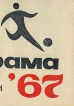 Season 1967/68 - fall program